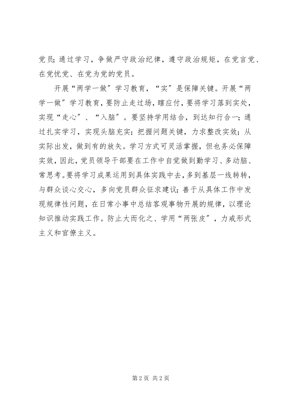 2023年两学一做心得体会抓“三个关键”贯彻落实“两学一做”工作.docx_第2页