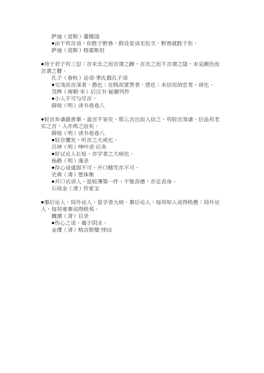 2023年说ۥ话的名言警句.docx_第2页