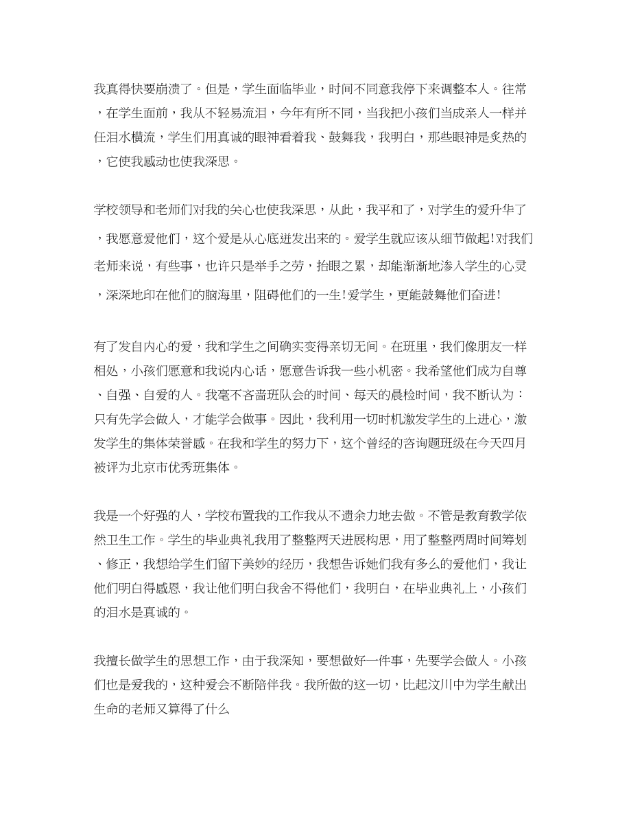 2023年度工作总结培训学校教师度工作总结.docx_第2页