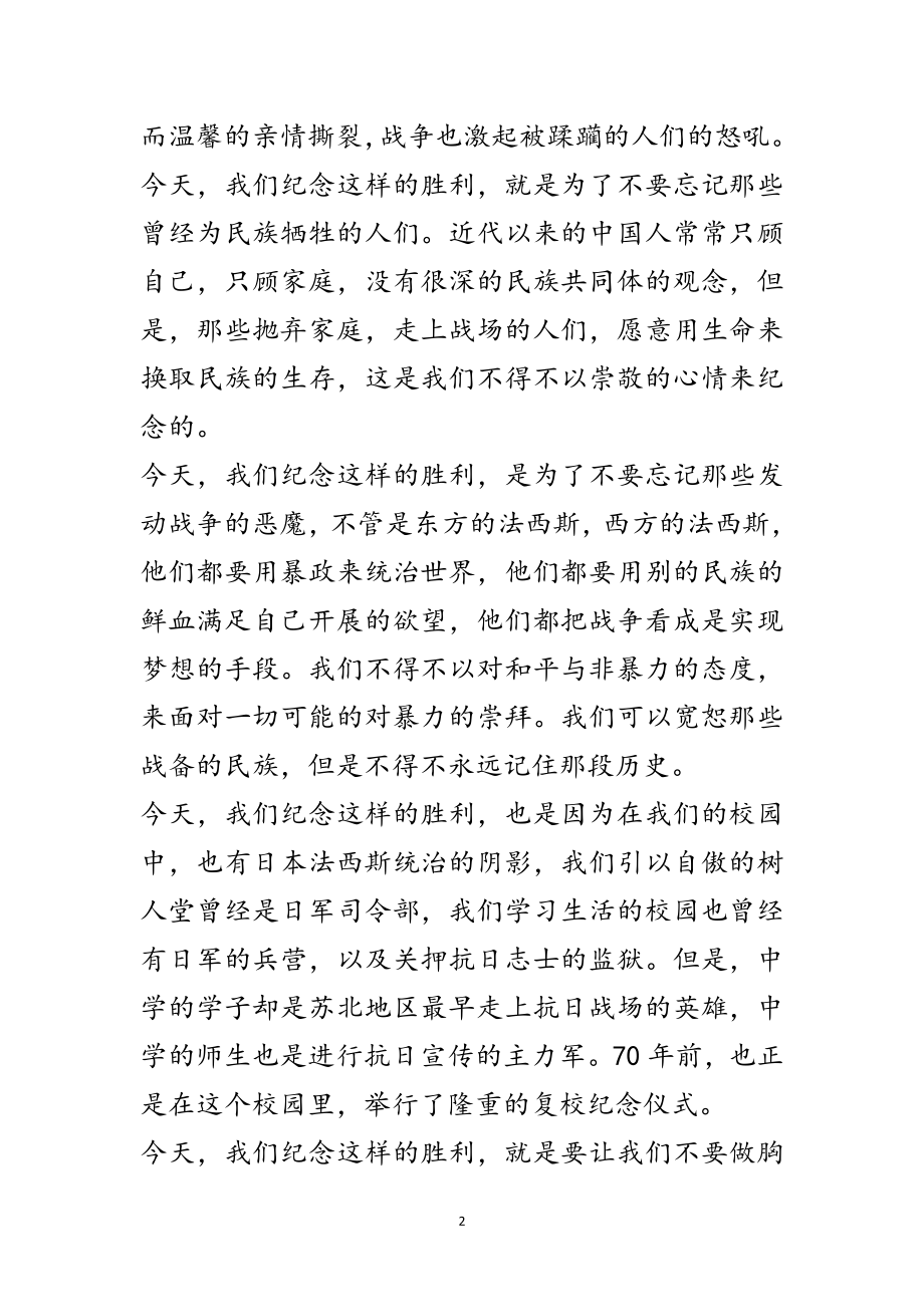 2023年纪念抗战胜利70周年讲座讲话稿范文.doc_第2页