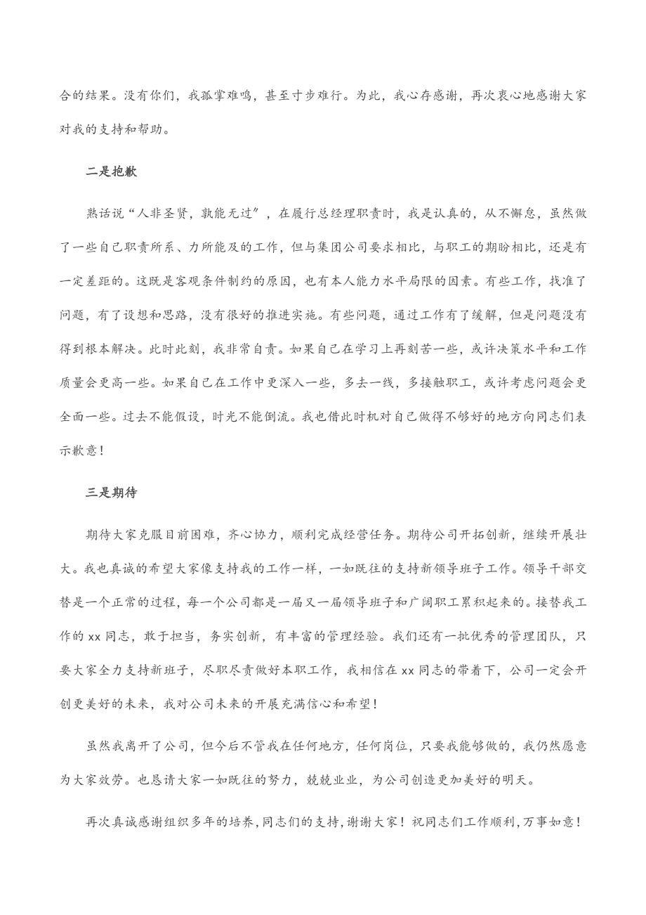 2023年干部离任发言稿.docx_第2页