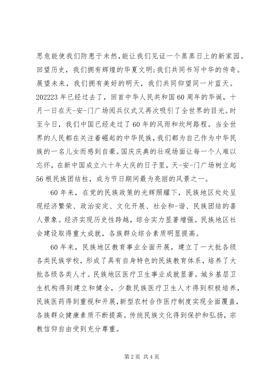 2023年民族团结进步心得.docx_第2页