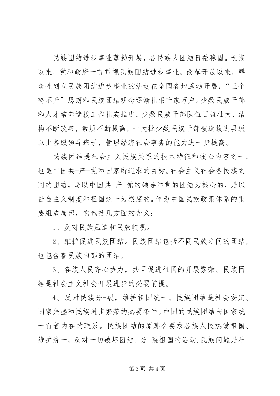 2023年民族团结进步心得.docx_第3页