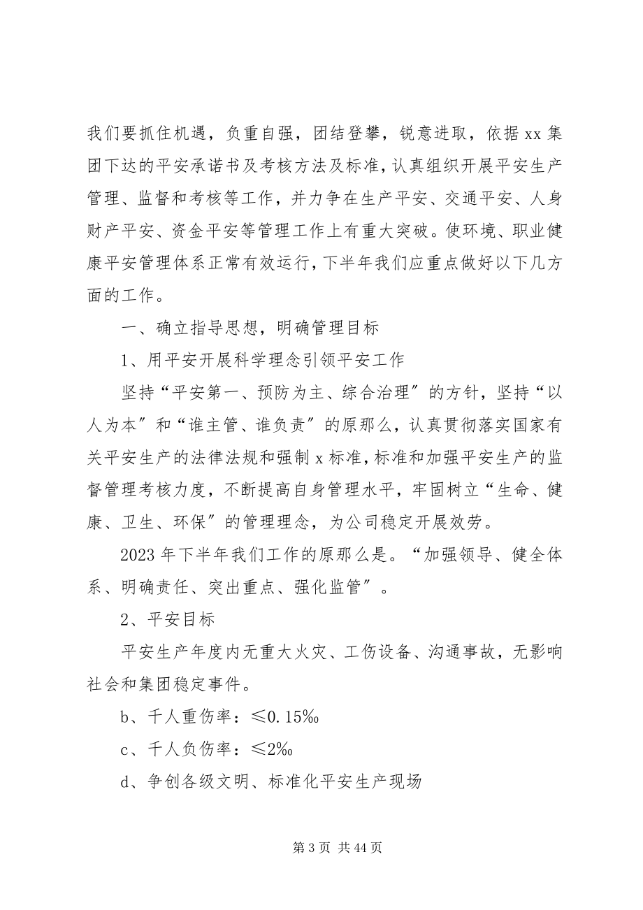 2023年优秀安全生产的工作计划.docx_第3页