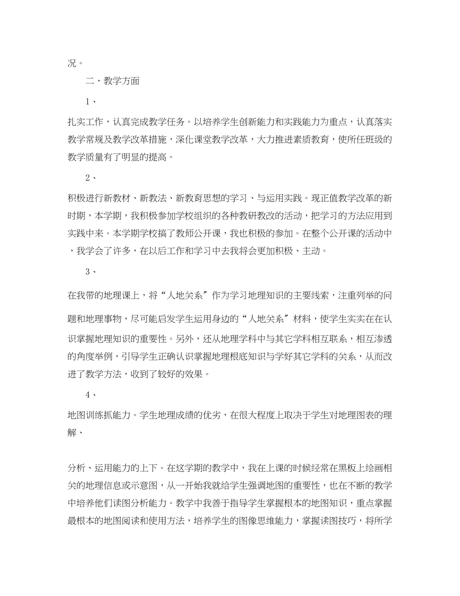 2023年教师专业技术工作总结3篇.docx_第2页