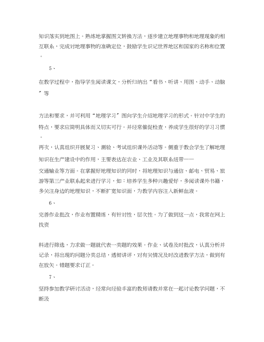 2023年教师专业技术工作总结3篇.docx_第3页