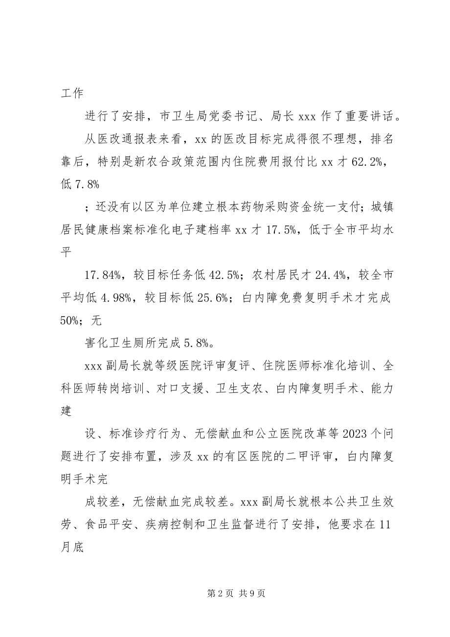 2023年在农村环境卫生整治工作推进会上的致辞.docx_第2页