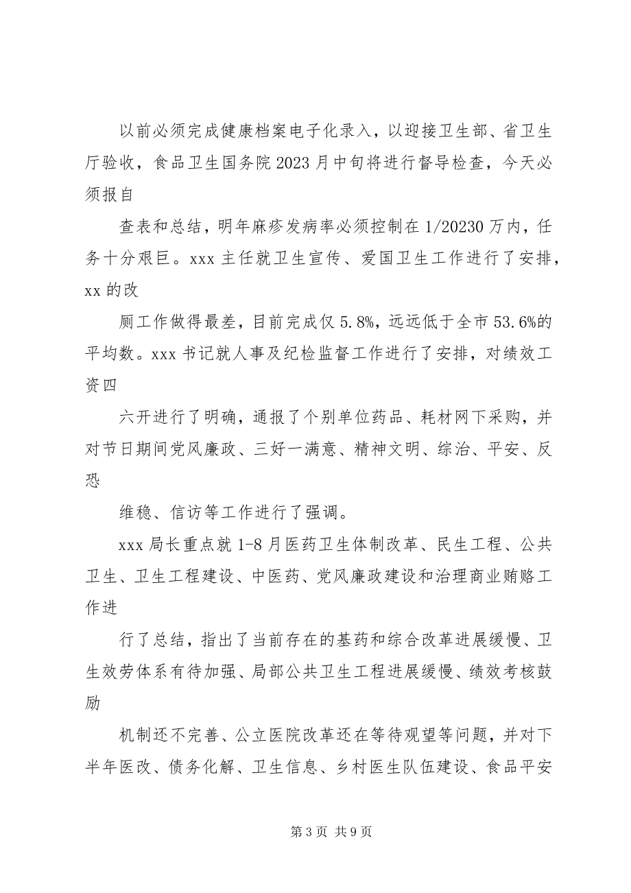 2023年在农村环境卫生整治工作推进会上的致辞.docx_第3页