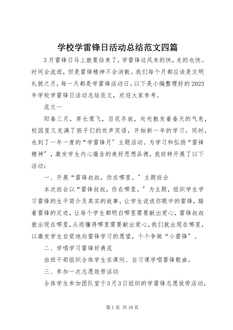 2023年学校学雷锋日活动总结四篇.docx_第1页