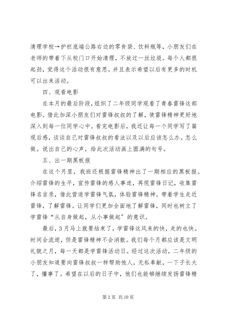 2023年学校学雷锋日活动总结四篇.docx_第2页