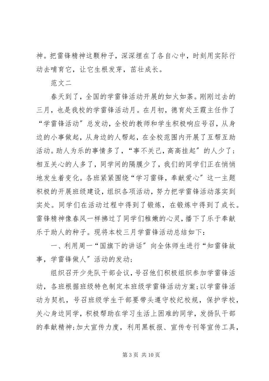 2023年学校学雷锋日活动总结四篇.docx_第3页