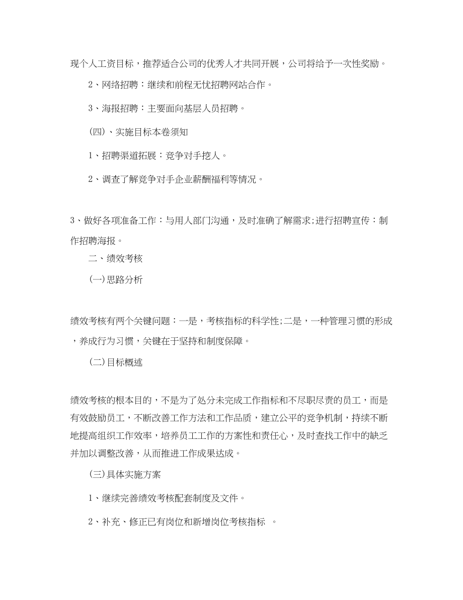 2023年人力行政工作计划.docx_第2页