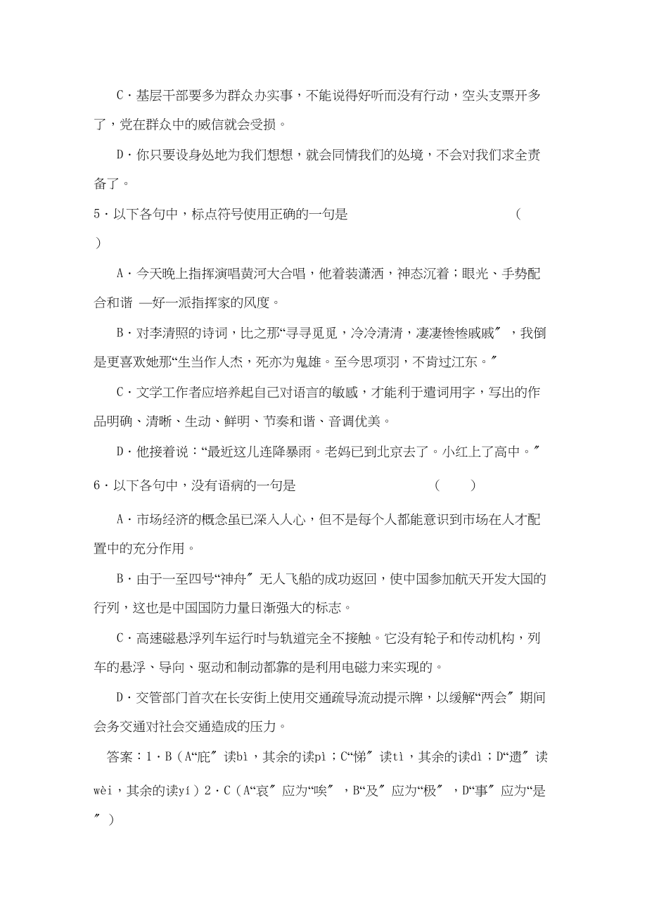 2023年高考语文基础知识查漏补缺182.docx_第2页