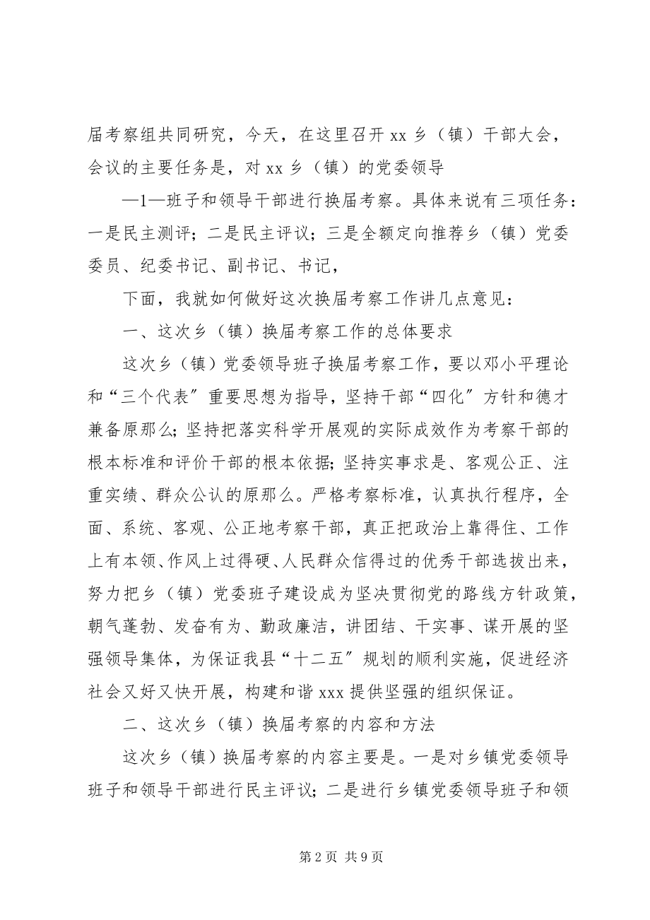 2023年乡镇党委换届考察工作介绍提纲.docx_第2页