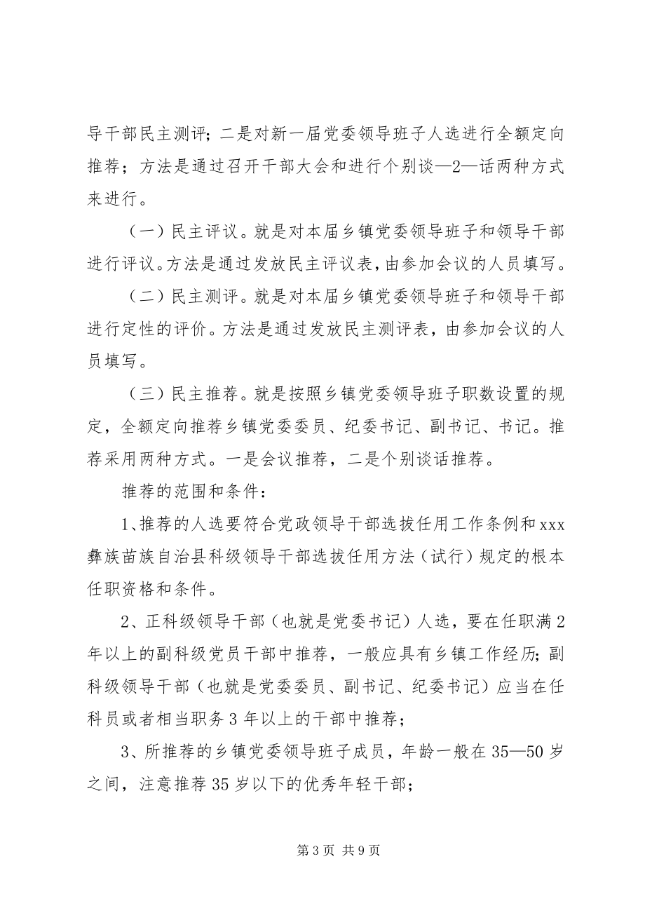 2023年乡镇党委换届考察工作介绍提纲.docx_第3页