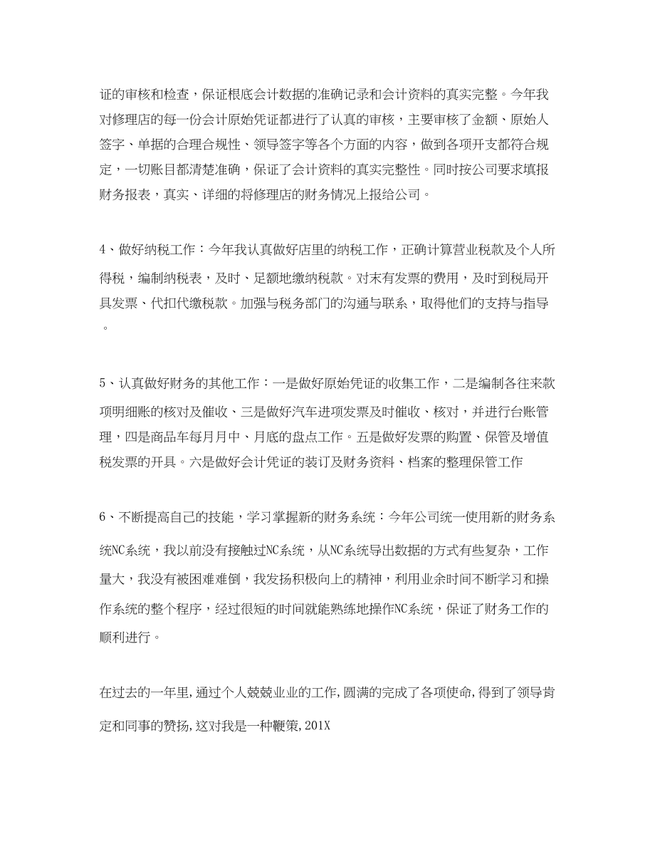 2023年汽车店财务会计个人总结.docx_第2页