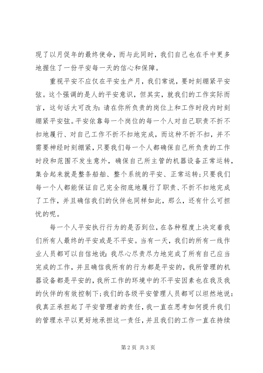 2023年安全演讲稿时刻绷紧安全这根弦新编.docx_第2页