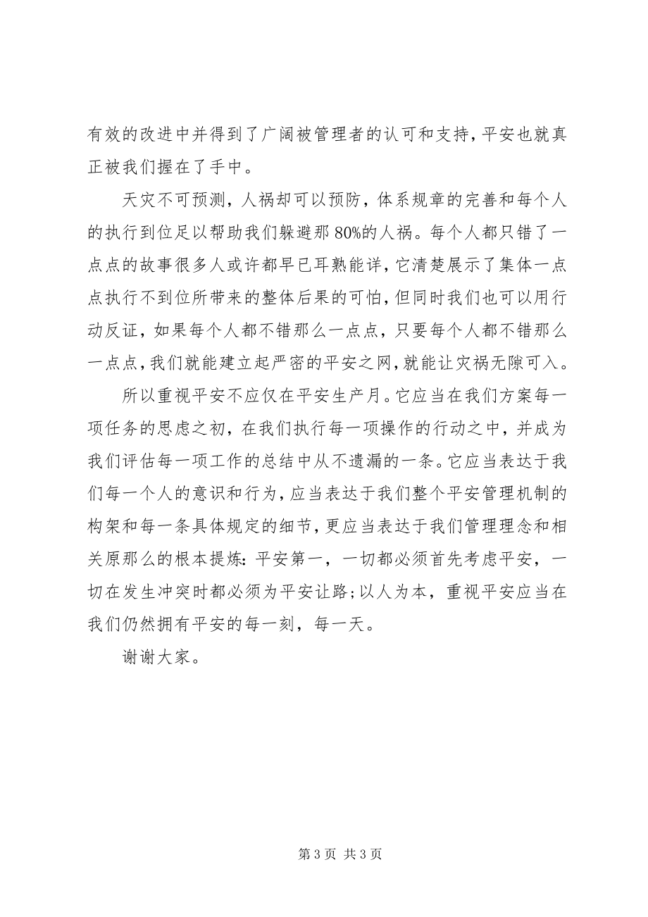 2023年安全演讲稿时刻绷紧安全这根弦新编.docx_第3页