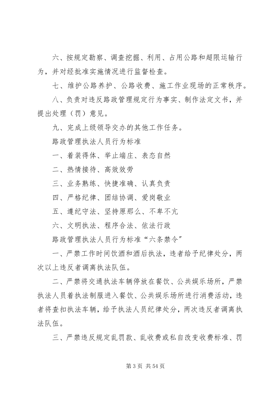 2023年交通路政管理所投诉意见箱管理制度.docx_第3页