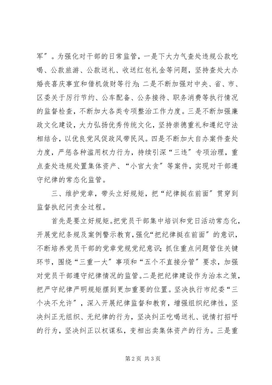 2023年书记学党章心得体会.docx_第2页