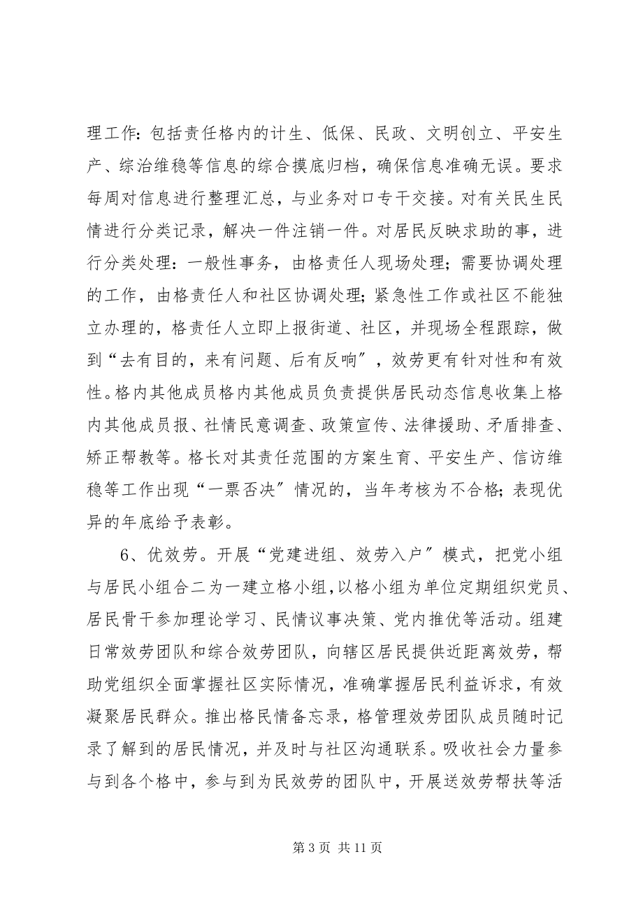 2023年牛集镇网格化管理方案.docx_第3页