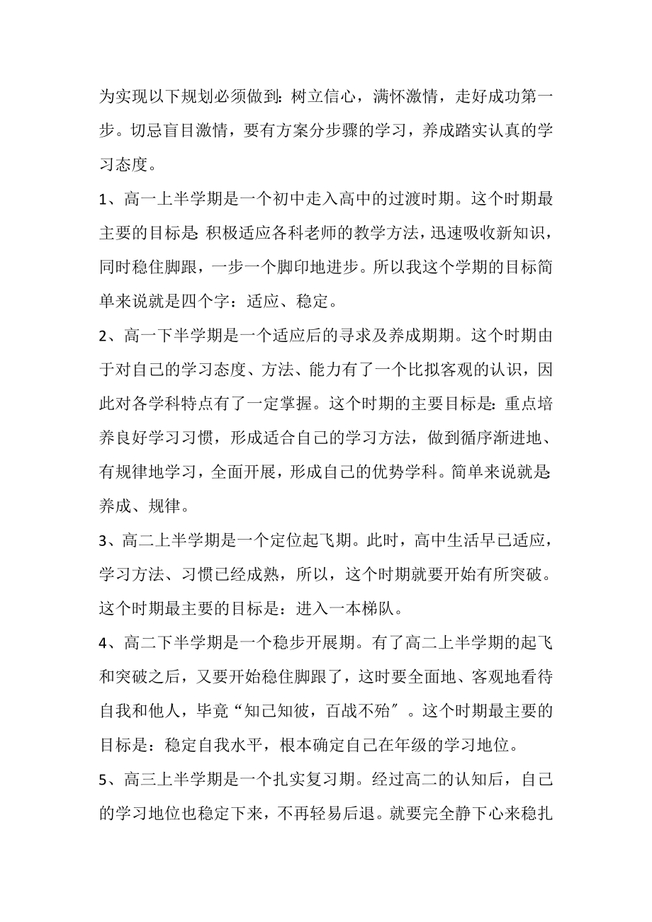 2023年高中同学个人成长计划.doc_第2页