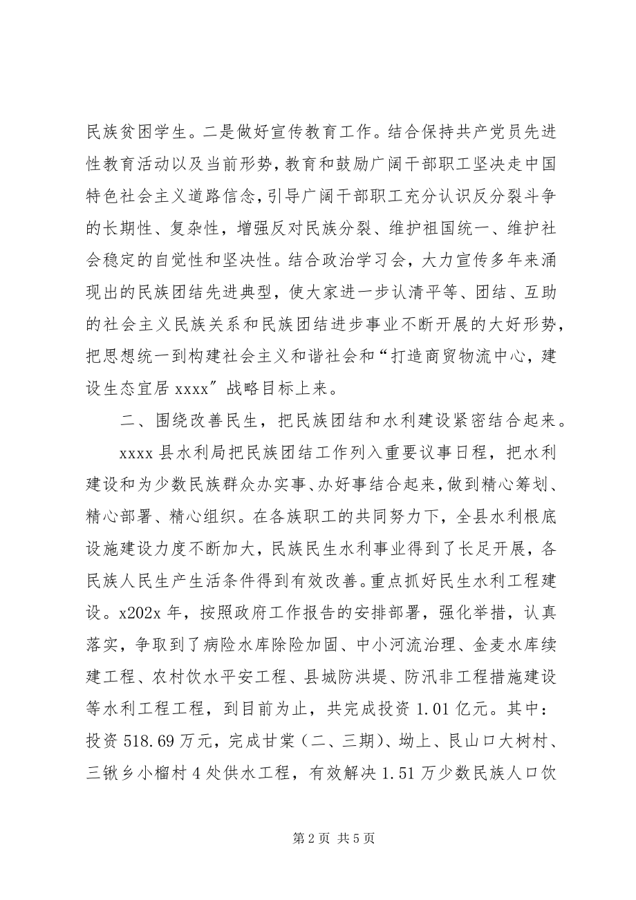 2023年水利局事迹材料.docx_第2页