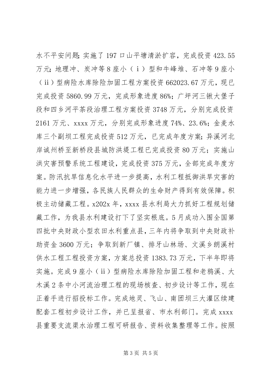 2023年水利局事迹材料.docx_第3页