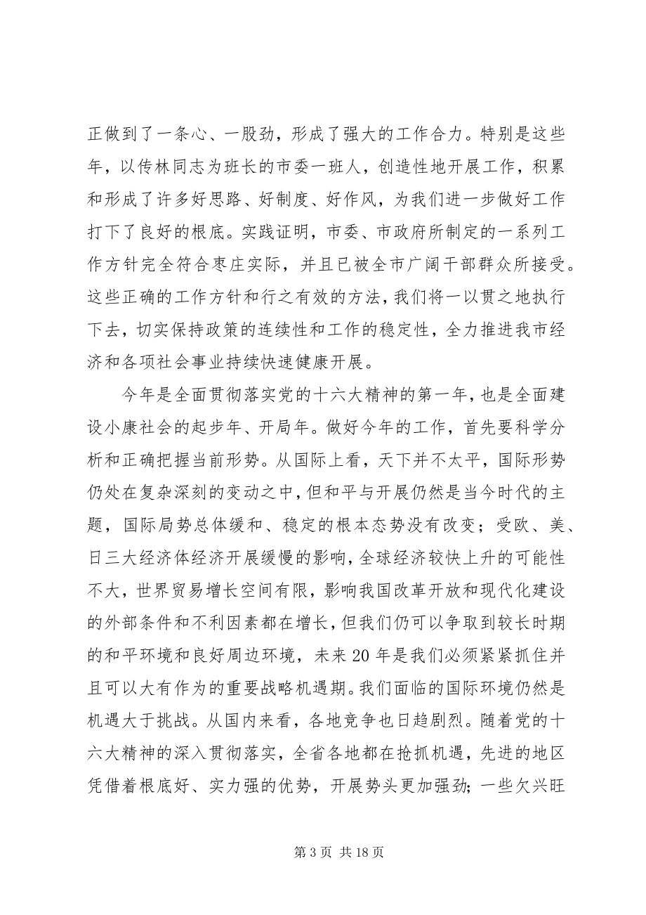 2023年在全市“解放思想振兴××”大讨论动员大会上的致辞.docx_第3页