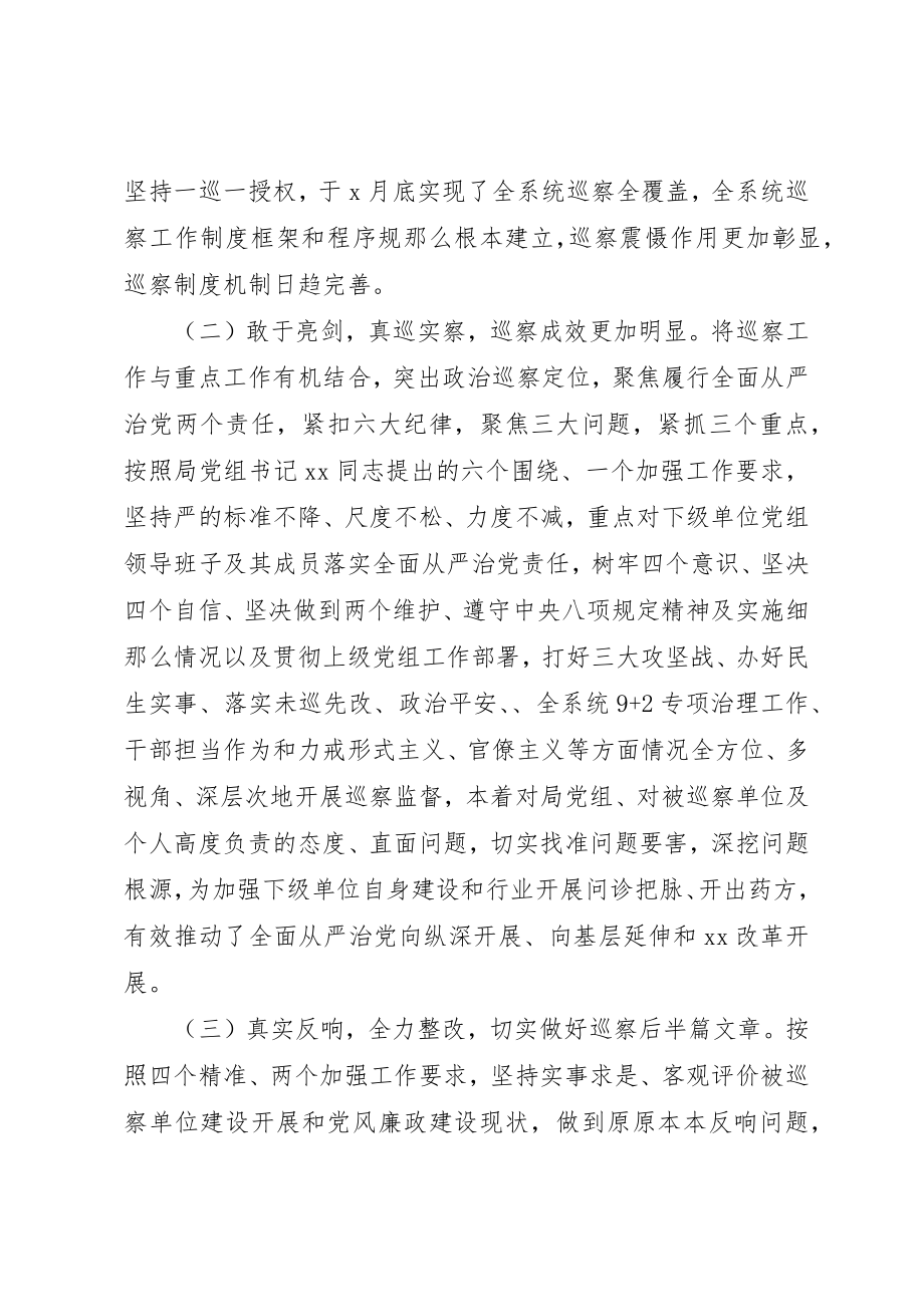 2023年充分发挥巡察利剑作用推动全面从严治党向纵深发展.docx_第2页