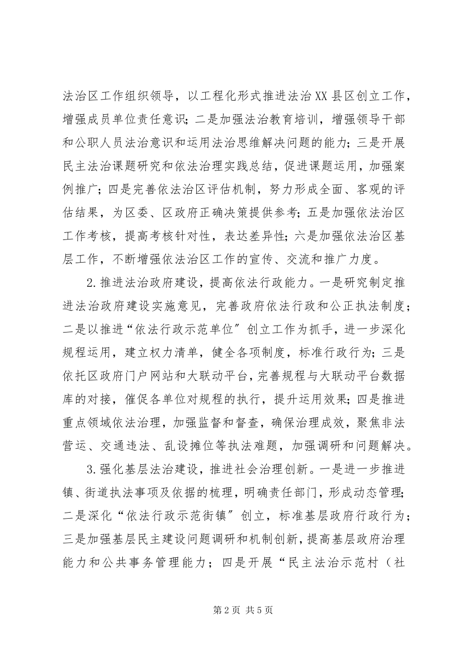 2023年依法治区暨法制宣传教育工作会议致辞.docx_第2页