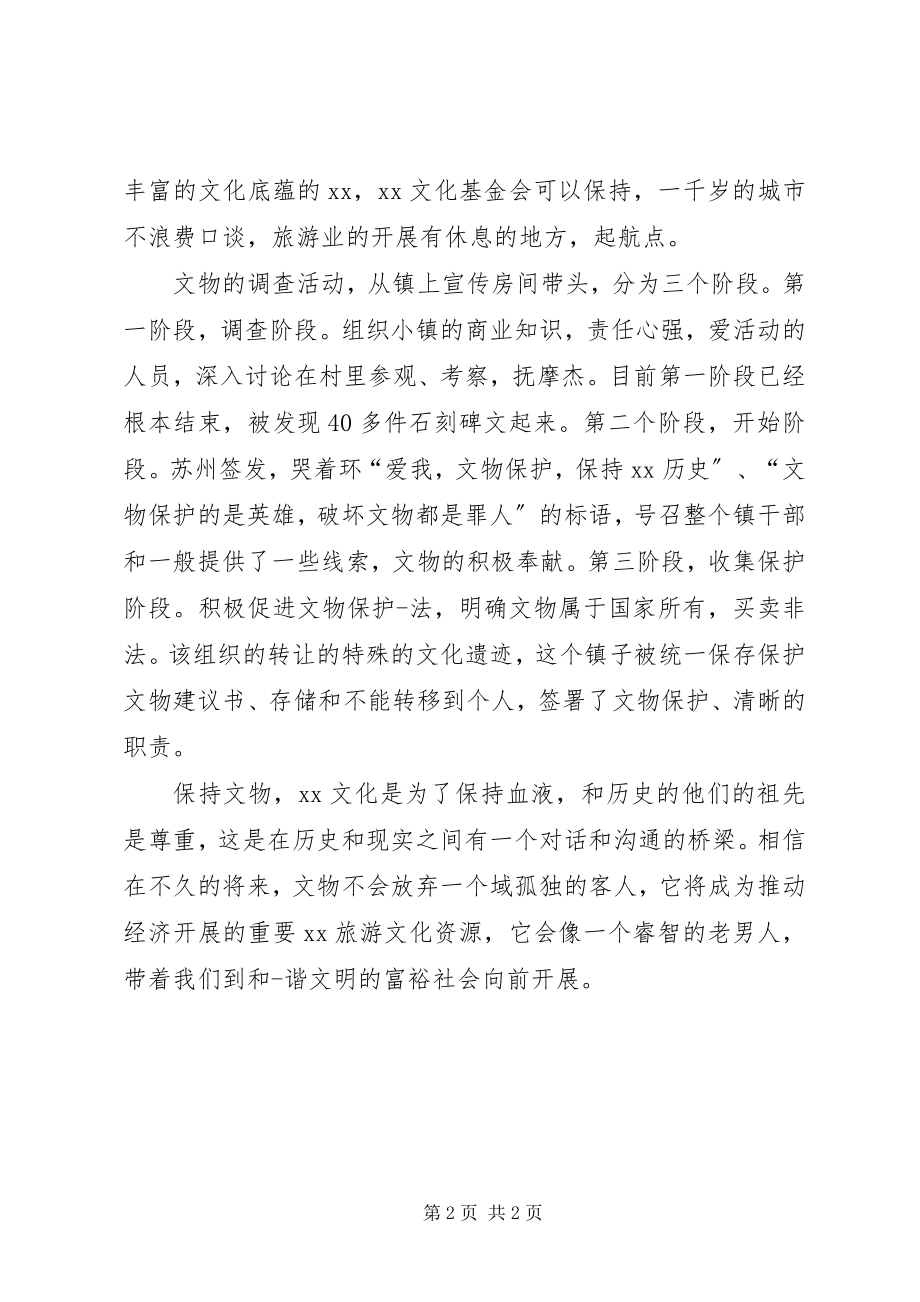 2023年保护文物倡议书范本新编.docx_第2页