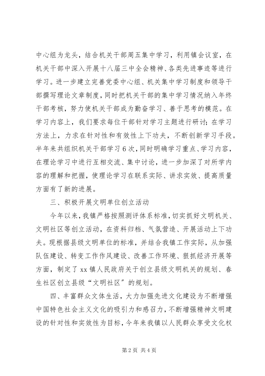 2023年精神文明建设半工作总结.docx_第2页