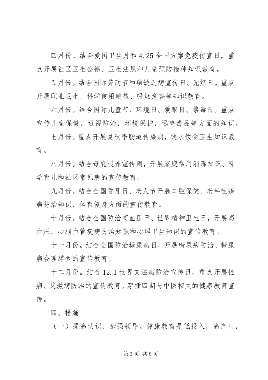 2023年的医院健康教育工作计划.docx_第3页