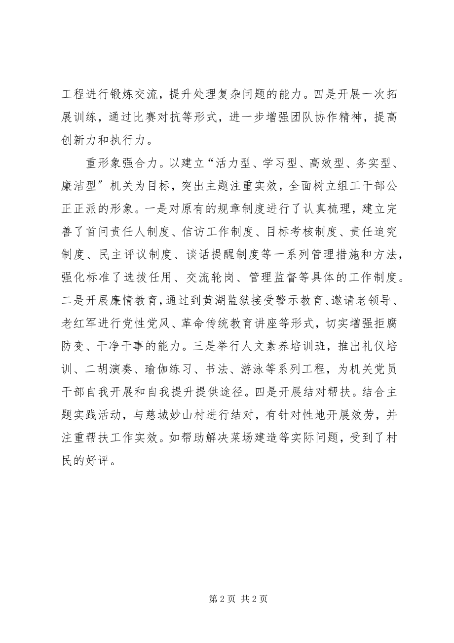 2023年区委组织部以三重三强为重点切实加强自身建设.docx_第2页