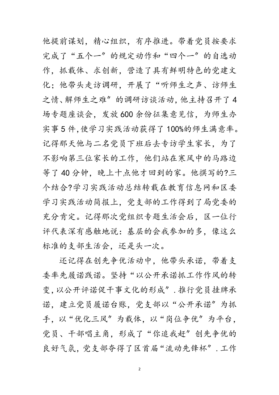 2023年党员教师创优典型事迹范文.doc_第2页