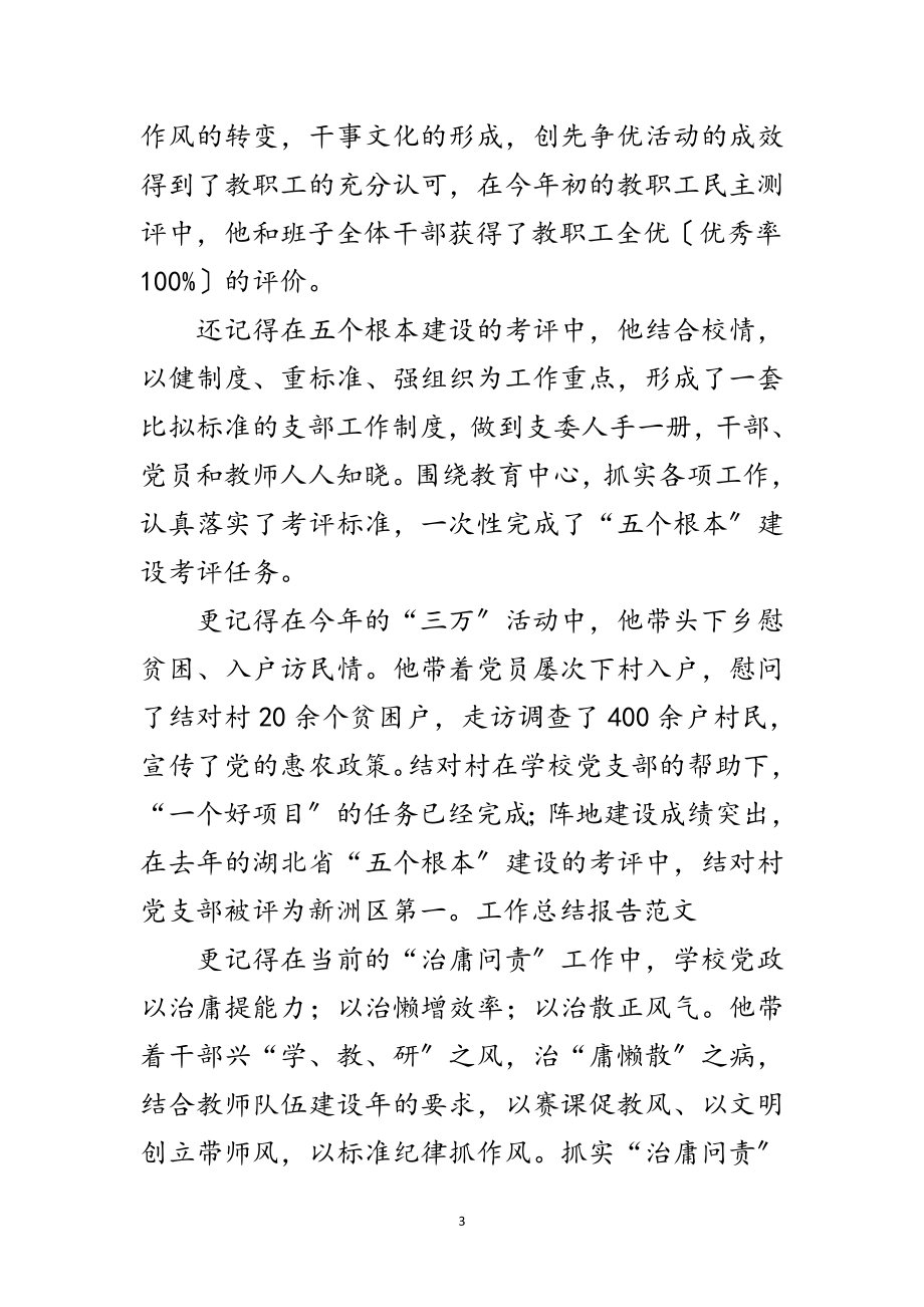 2023年党员教师创优典型事迹范文.doc_第3页