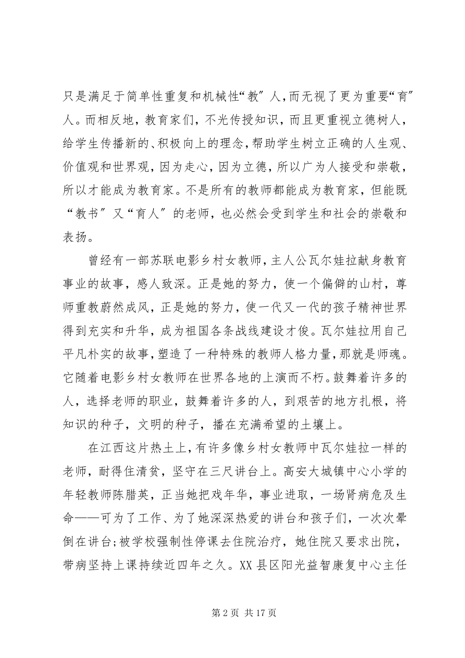 2023年榜样的力量心得体会8篇特荐2新编.docx_第2页