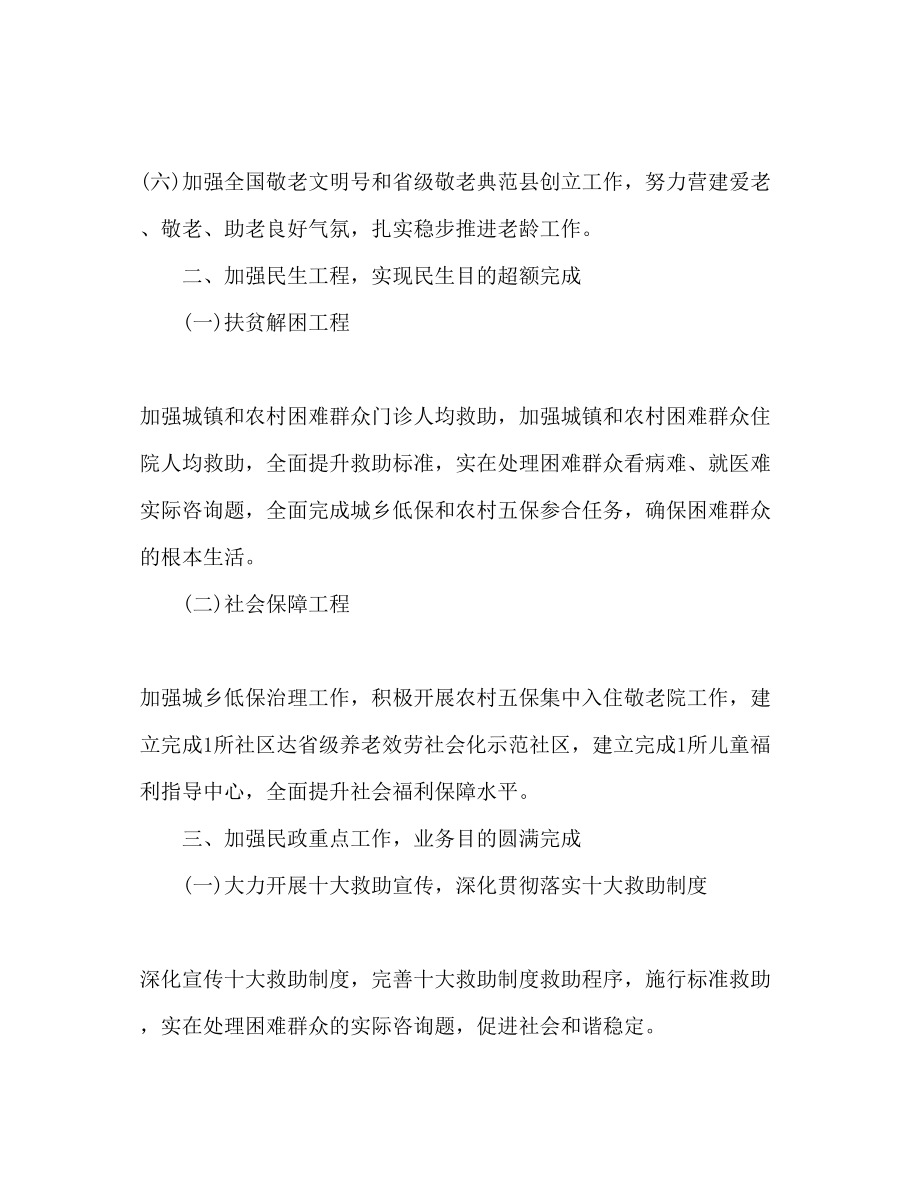 2023年民政局下半工作计划范文2.docx_第2页