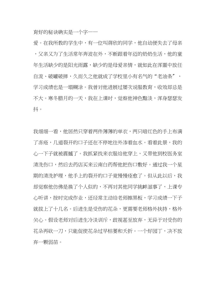 2023年教师春风化雨蜡炬成灰2.docx_第2页