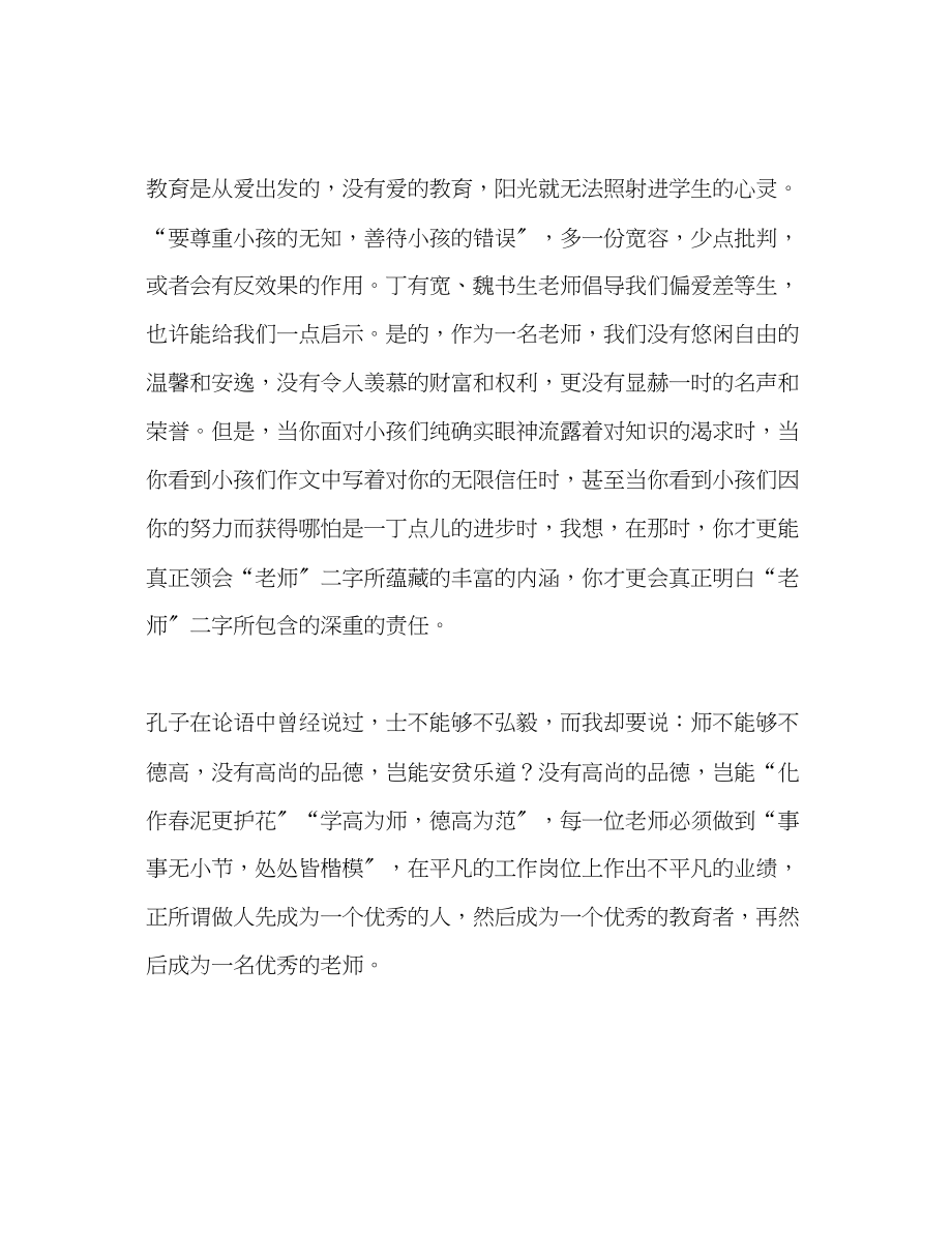 2023年教师春风化雨蜡炬成灰2.docx_第3页