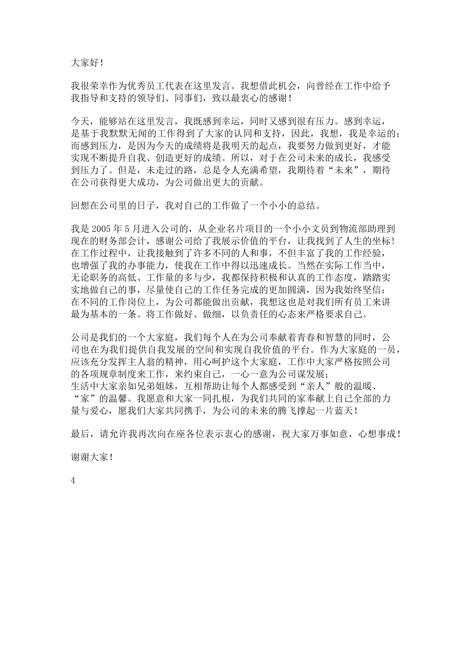 2023年公司优秀青年大学生员工代表发言.doc_第2页