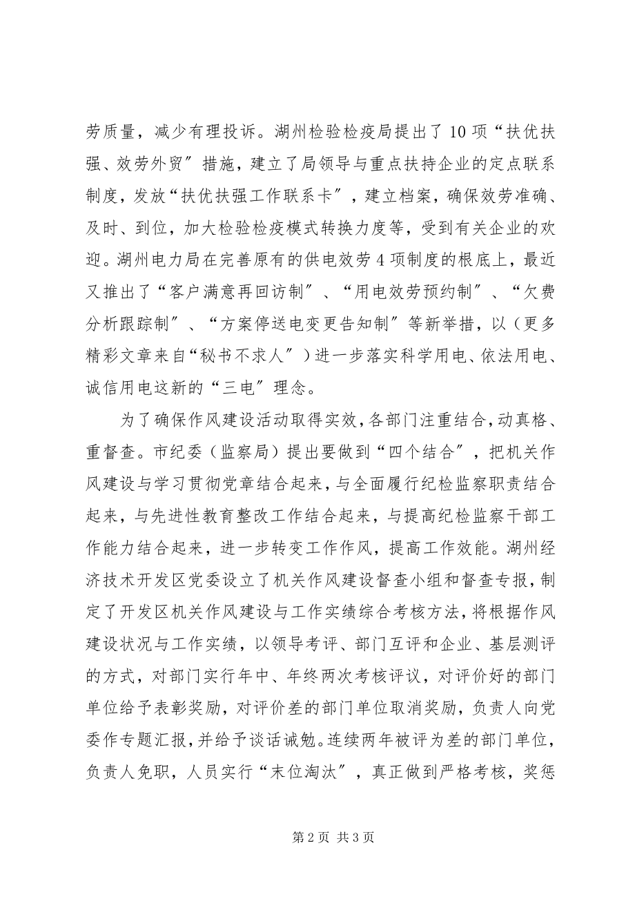 2023年创效能机关促率先崛起作风建设活动综述.docx_第2页