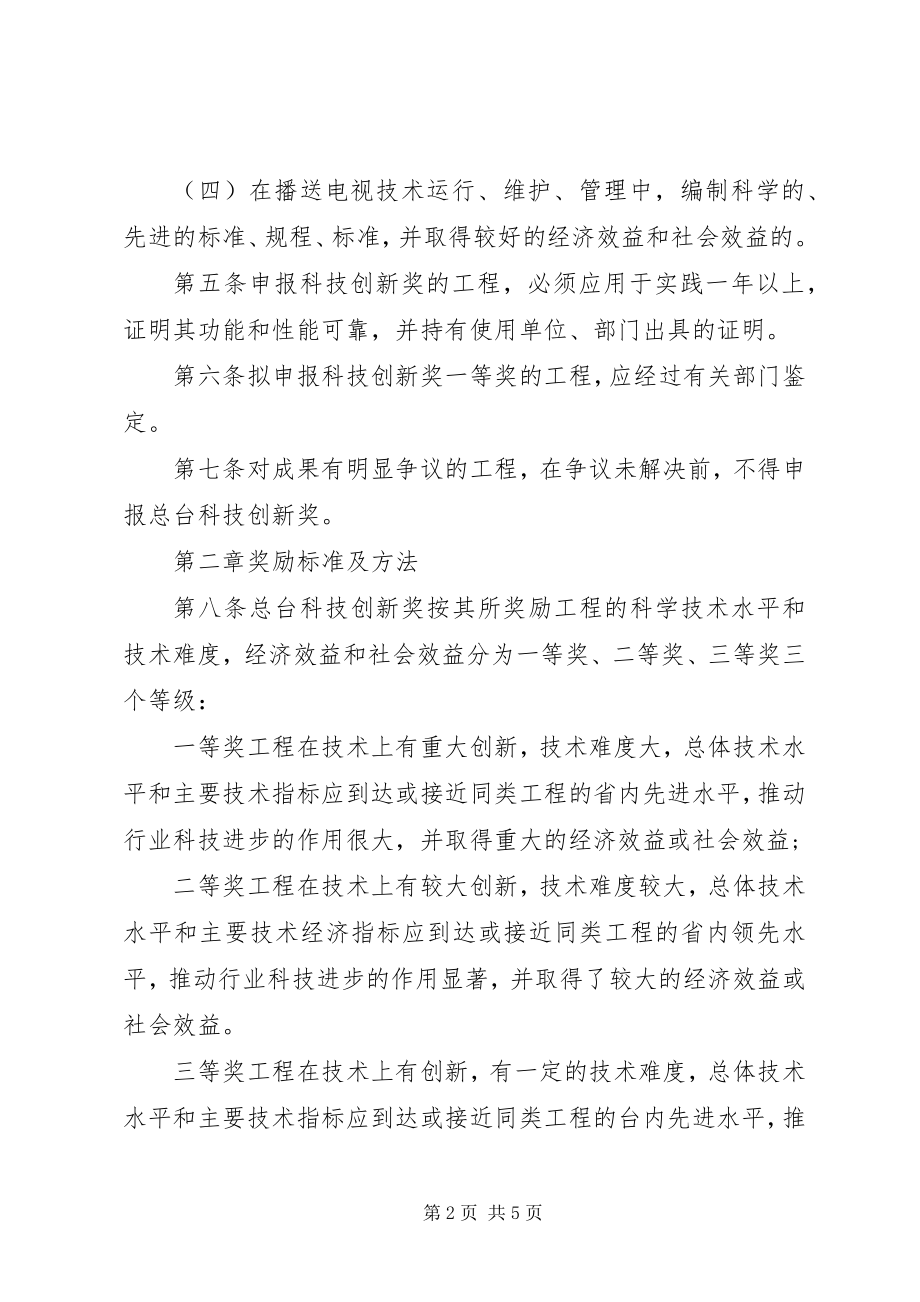 2023年科技创新管理制度.docx_第2页