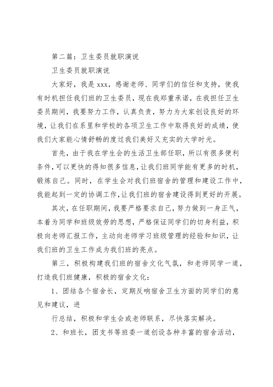 2023年xx卫生委员就职演说新编.docx_第2页