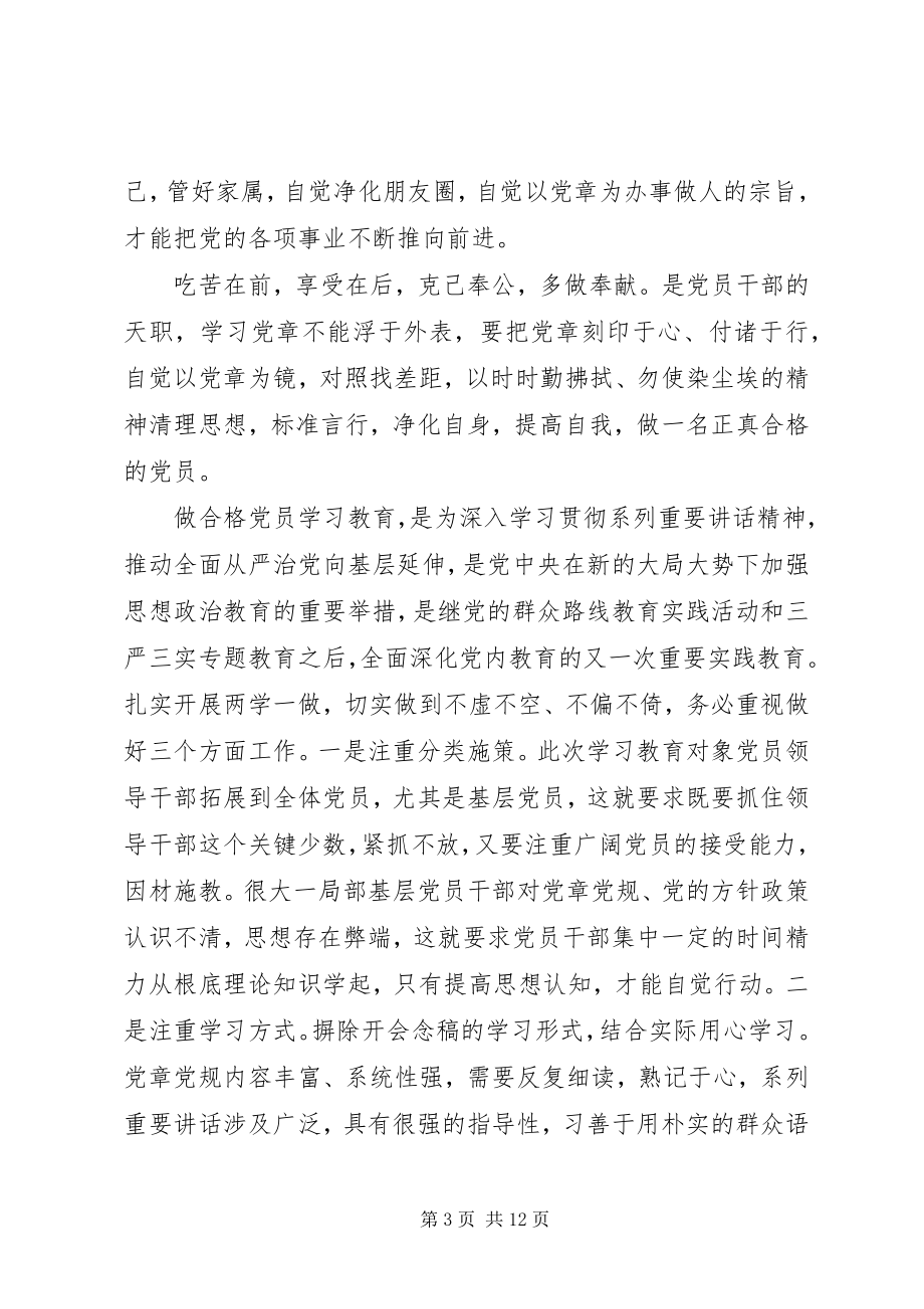 2023年月党课讲稿新编.docx_第3页