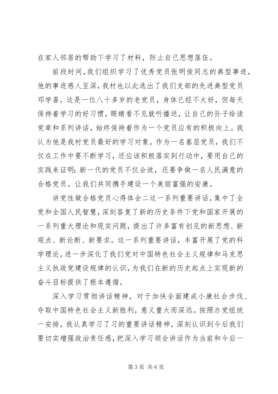 2023年讲党性做合格党员心得体会.docx_第3页