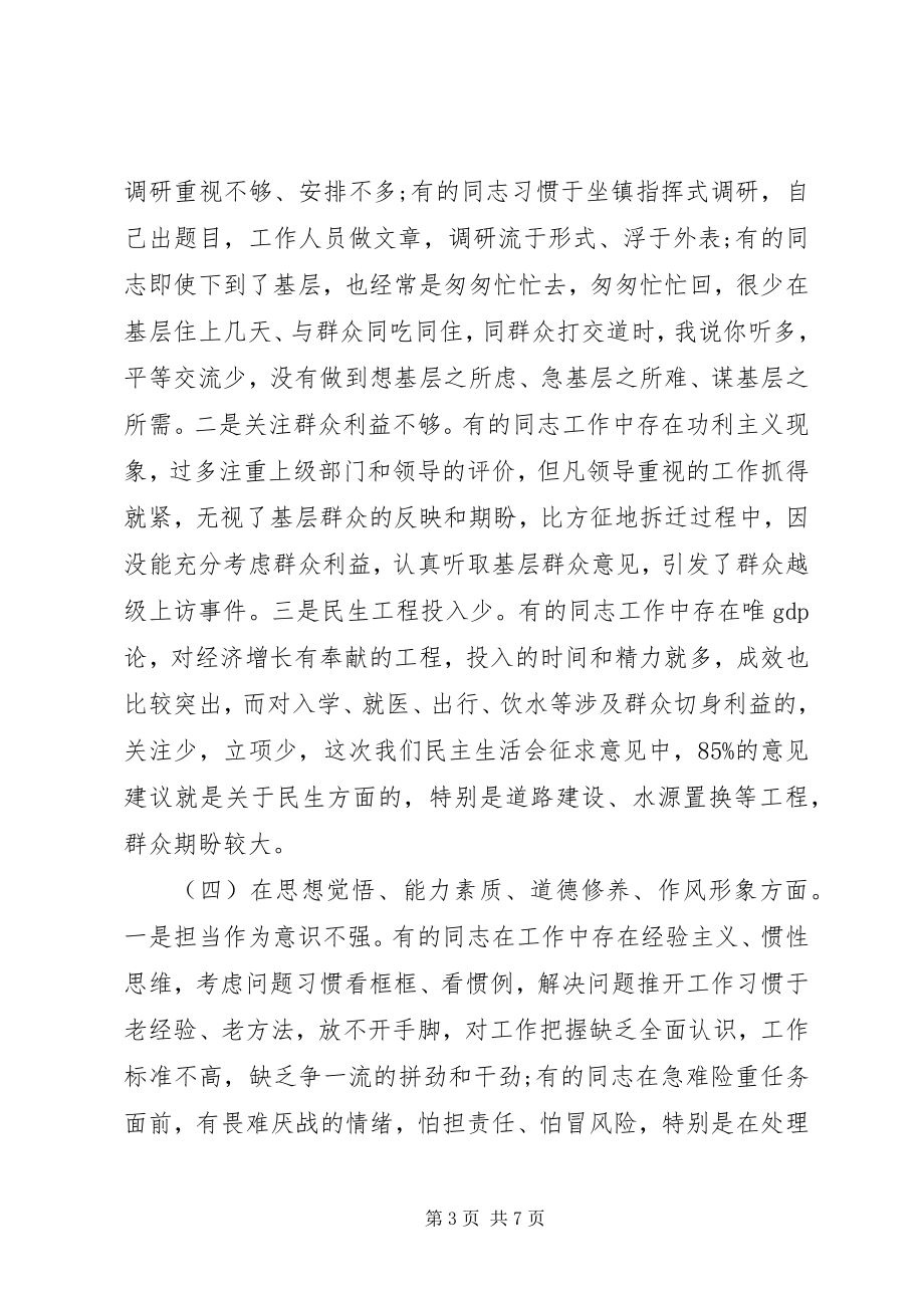 2023年县委常委班子主题教育专题民主生活会对照检查材料.docx_第3页