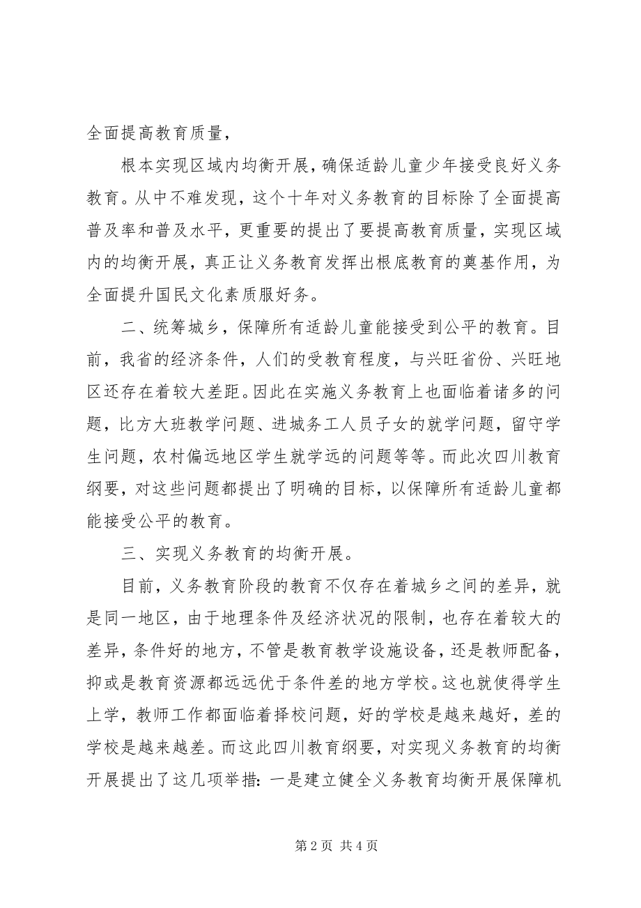 2023年教育纲要心得体会专题.docx_第2页