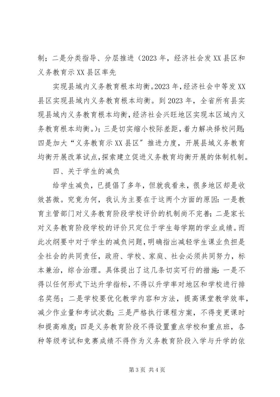 2023年教育纲要心得体会专题.docx_第3页